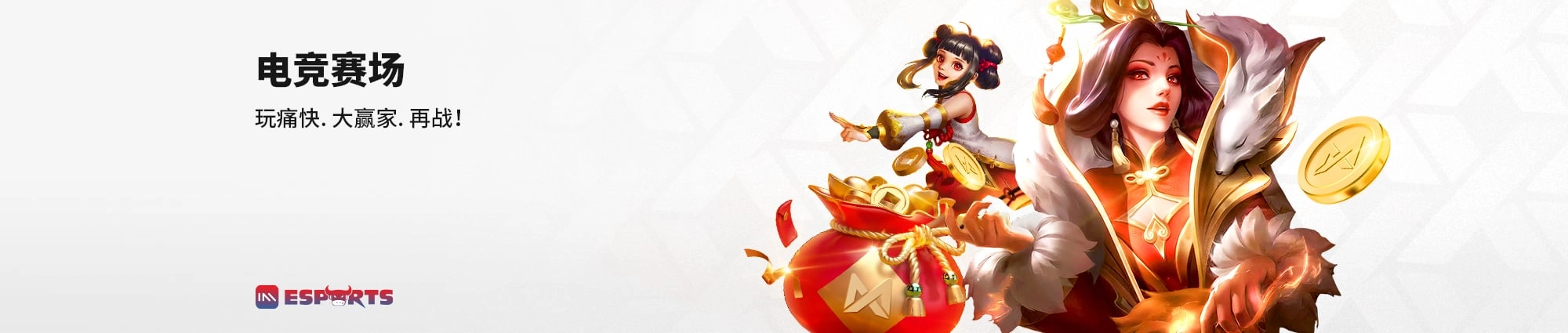 E Sports Top Banner zh