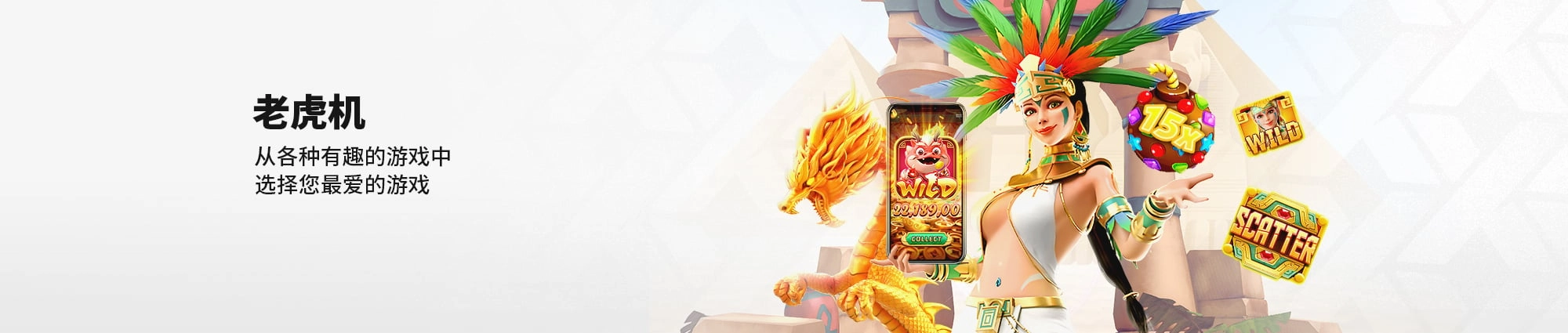 Slots Top Banner Zh