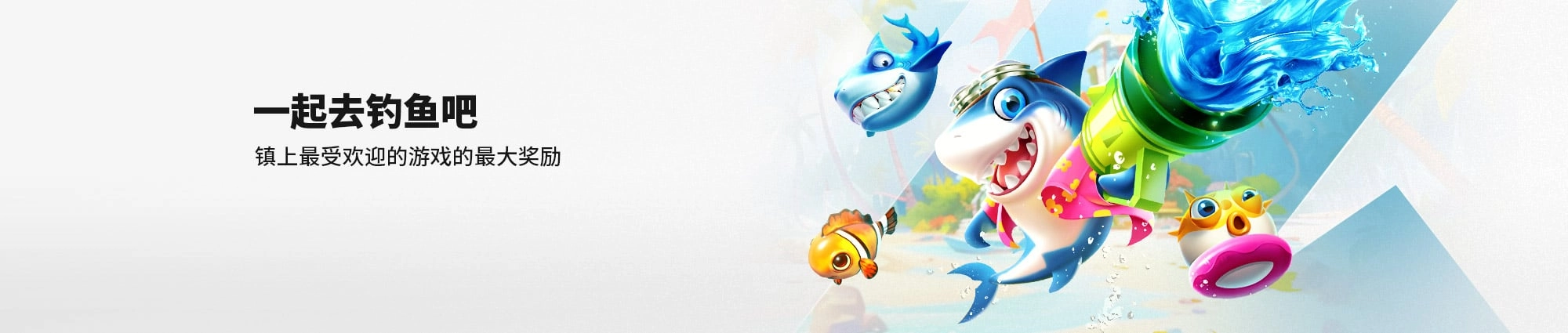 Fishing Banner Zh