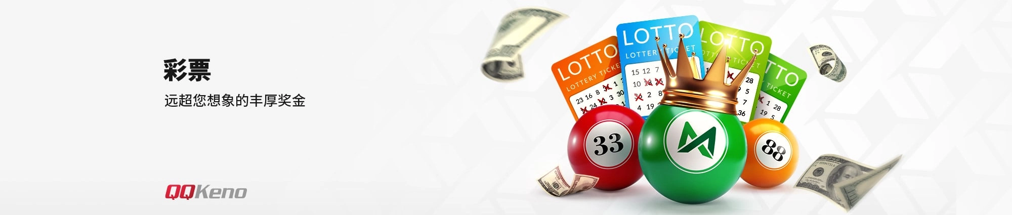 Lottery Banner Zh