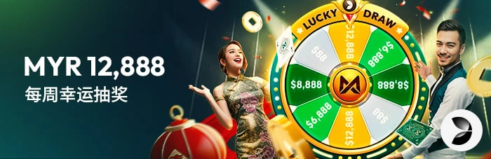 MYR 12,888 Weekly Lucky Draw Zh